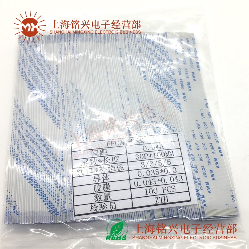 0.5mm 30Pin 30P FFC FPC软排线 AWM 20624 80C 60V VW-1扁平线
