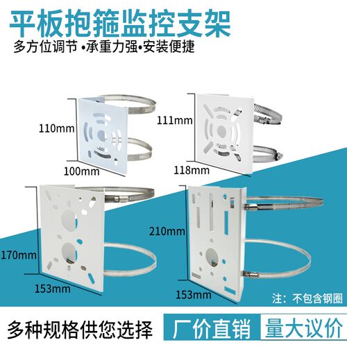 监控平板抱箍支架抱板立杆抱柱支架路灯电线杆海康大华球机通用