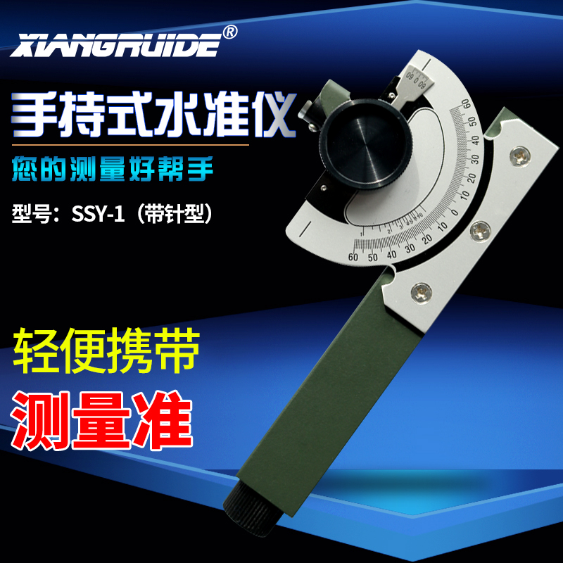 哈光水平仪器手持式水准仪器便携室外水平坡度高差倾角 SSY-1