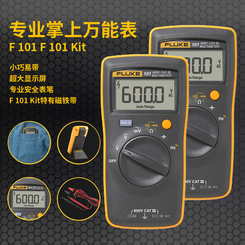 fluke福禄克数字万用表迷你款F101 高精度106全自动智能便携式107