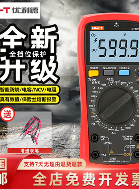 优利德数字万用表61E高精度智能数显UT890DC防烧电工万能表15BMAX