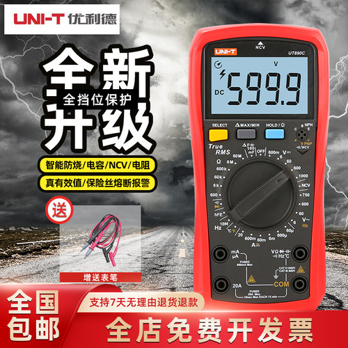 优利德数字万用表61E高精度智能数显UT890DC防烧电工万能表15BMAX