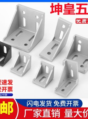 工业铝型材配件4040角码角件套餐3030铝合金固定件2020连接件6080