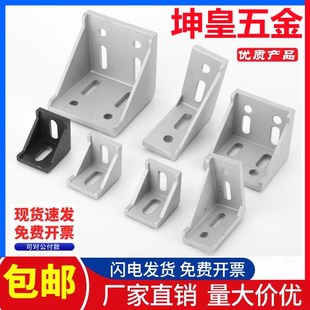 工业铝型材配件4040角码 角件套餐3030铝合金固定件2020连接件6080