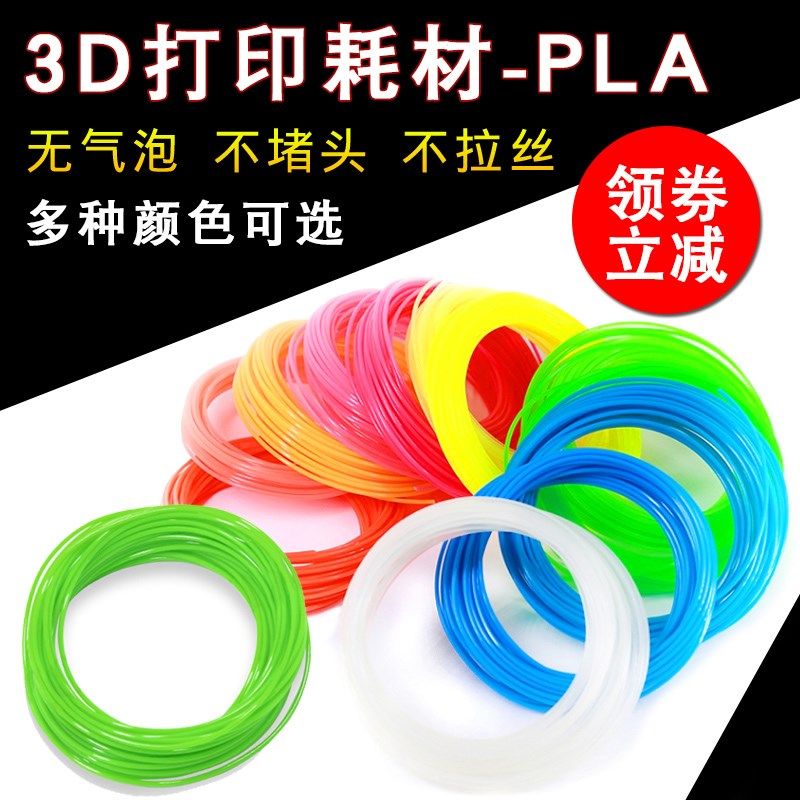 适用3D打印笔材料高温PLA ABS耗材 1.75mm 环保低温耗材儿童绘画,包装,包装胶带,淘宝优惠券,粉丝福利购,淘宝优惠卷