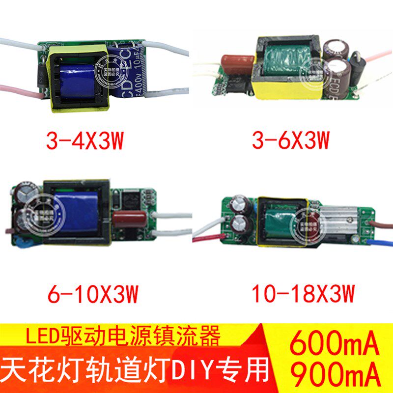 LED恒流驱动1x3w3x3w4x3w6x3w10x3w600mA900mA内置裸板电源镇流器