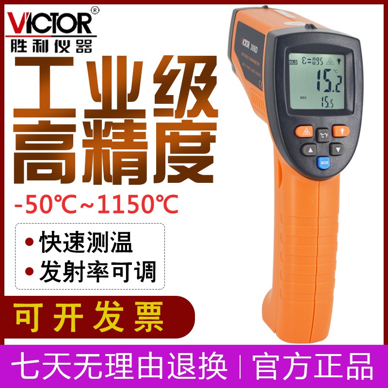 深圳胜利红外线测温仪VC308D工业高温测温枪空调温度 油温测试仪