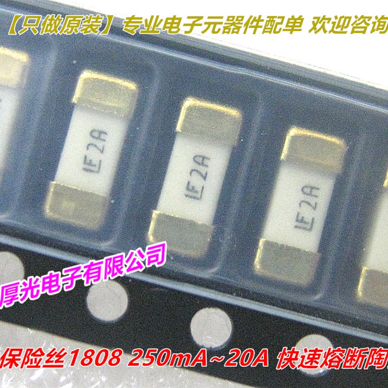 【10个】1808陶瓷保险丝LF F 1A 3A 4A 5A 6A 7A 8A 10A贴片进口