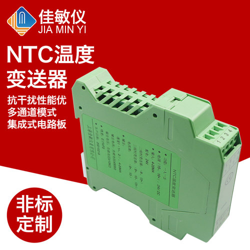 NTC10K热敏电阻 4-20mA分配一进二出模块0-10V5V温度变送器 RS485