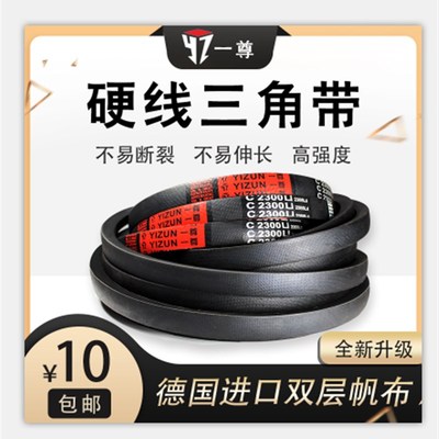 一尊硬线三角传动皮带B1092/1100/1118/1120/1130/1143/1150/1156