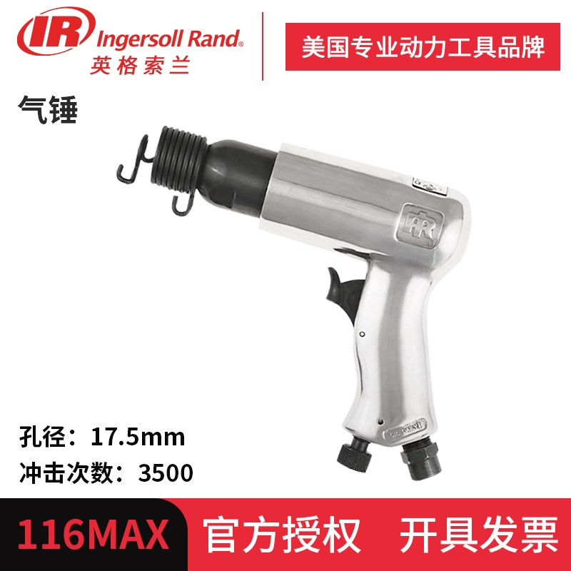 英格索兰116标准级气锤汽修工具气铲气动铲除锈机工业气动工具