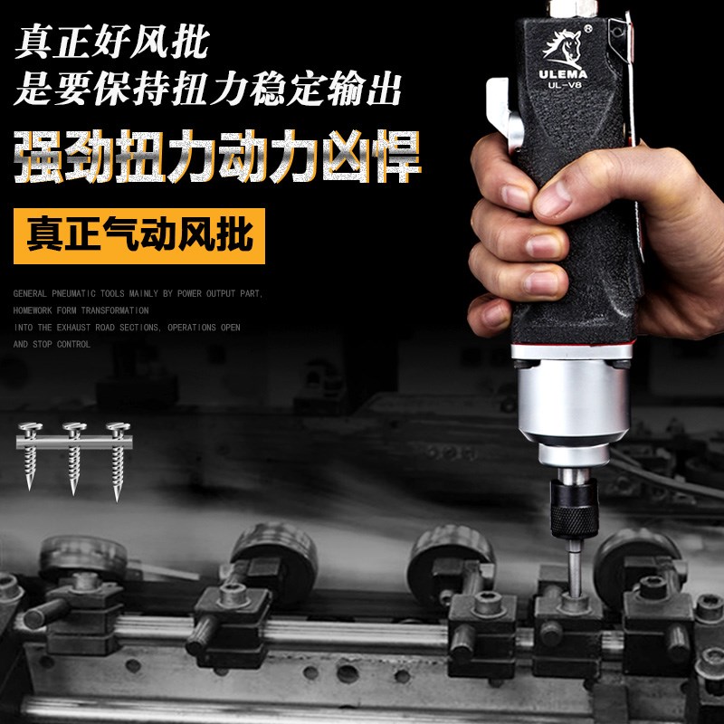 ULEMA气动螺丝刀风批5H8H工业级风动起子台湾进口螺丝批气批风批