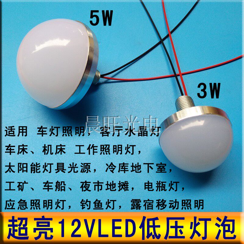 12vled灯珠超亮3W5W直流LED灯泡地摊应急广告字12伏电瓶半圆球灯