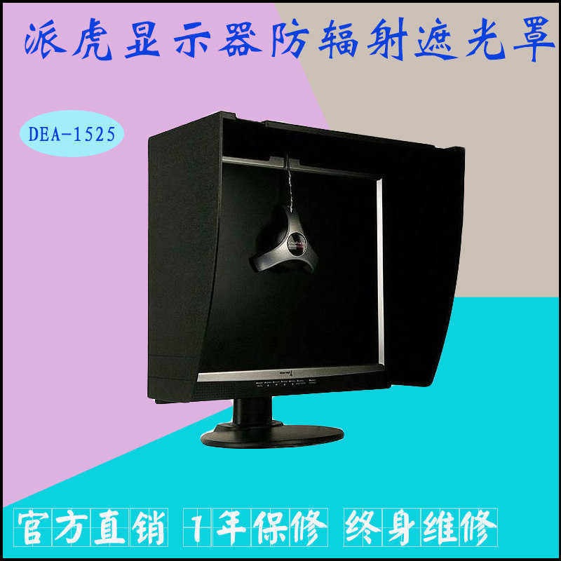 派虎遮光罩液晶电脑显示器遮光罩15-25寸防辐射黑色遮光罩遮光板