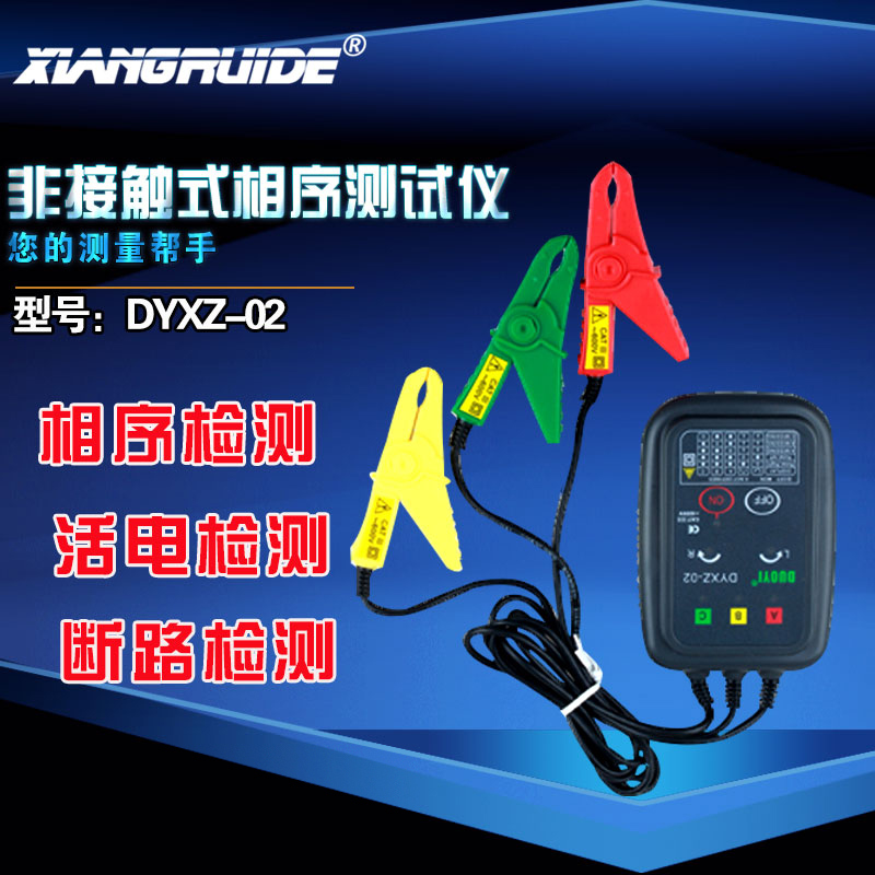 相位测试仪 三相交流电相位计相序表缺相检查DYXZ-02/DYXZ-01