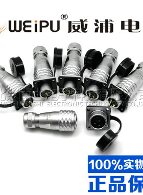 威浦WEIPU防水航空插头插座SF16-2-3-4-5-7-9-10芯连接器 法兰座