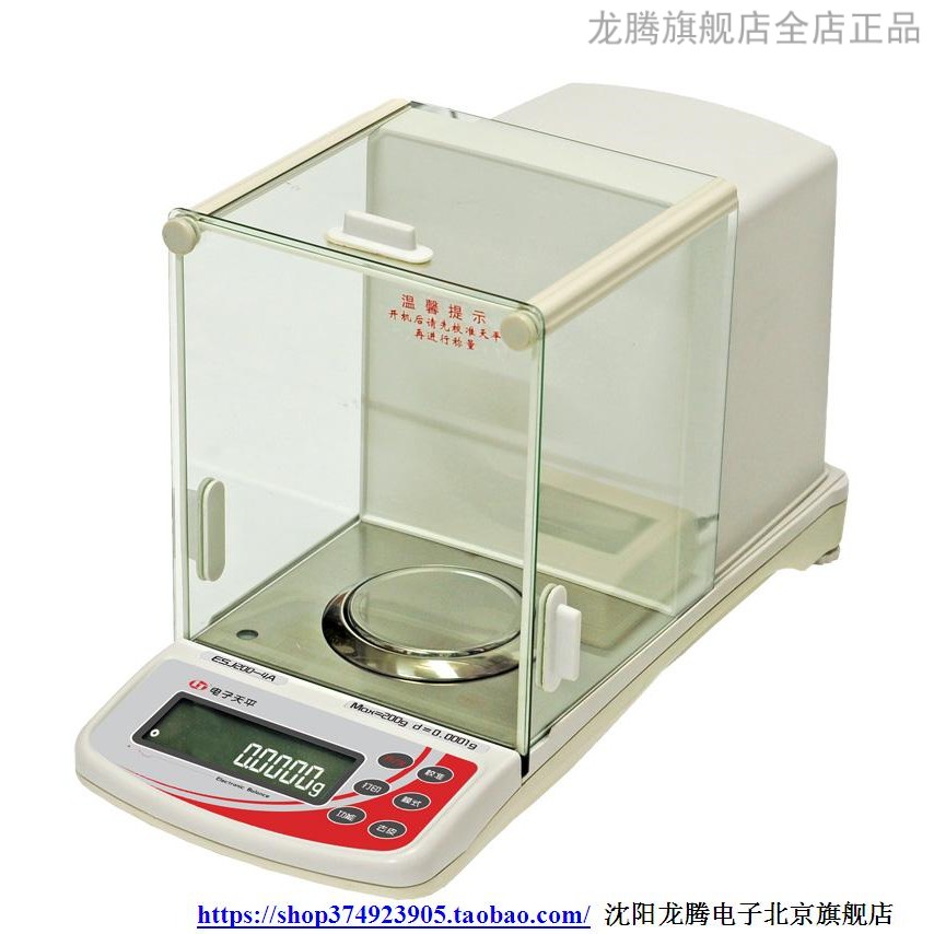沈阳龙腾电子天平ESJ110-4B万分之一0.0001g分析电子天平0.1mg