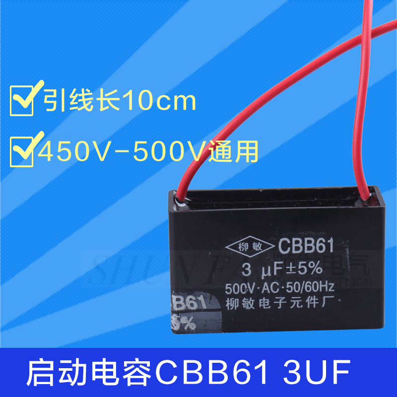 电风扇电容CBB61 3UF450V500V台扇 摇头扇 落地扇启动电容