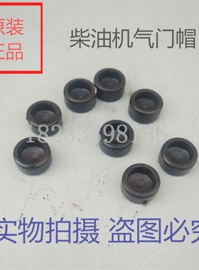S195ZS1100S1105S1115常通CT1125柴油机气门帽 细