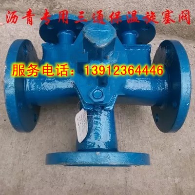 BX44W-16C铸钢法兰沥青三通保温旋塞阀DN50 65 80 100 125 150