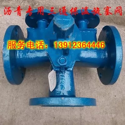 BX44W-16C铸钢法兰沥青三通保温旋塞阀DN50 65 80 100 125 150
