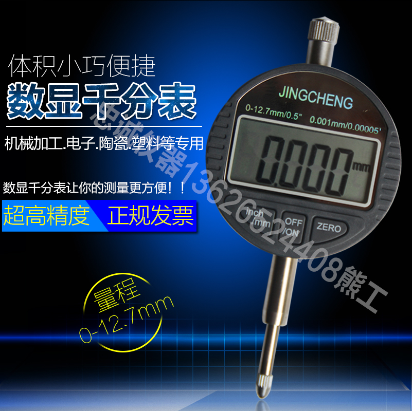 数显百分表 数显千分表 机械加工表面测量专用量具 精度0.001mm