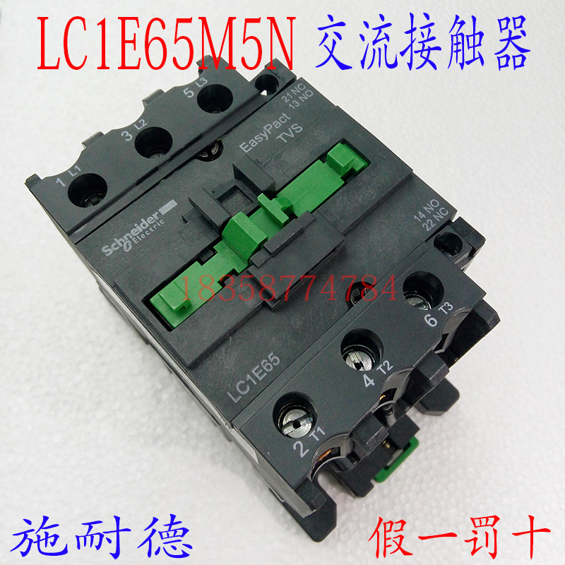 交流接触器LC1E65M5N LC1-E65M5N AC220V 辅助1开1闭交流接触器