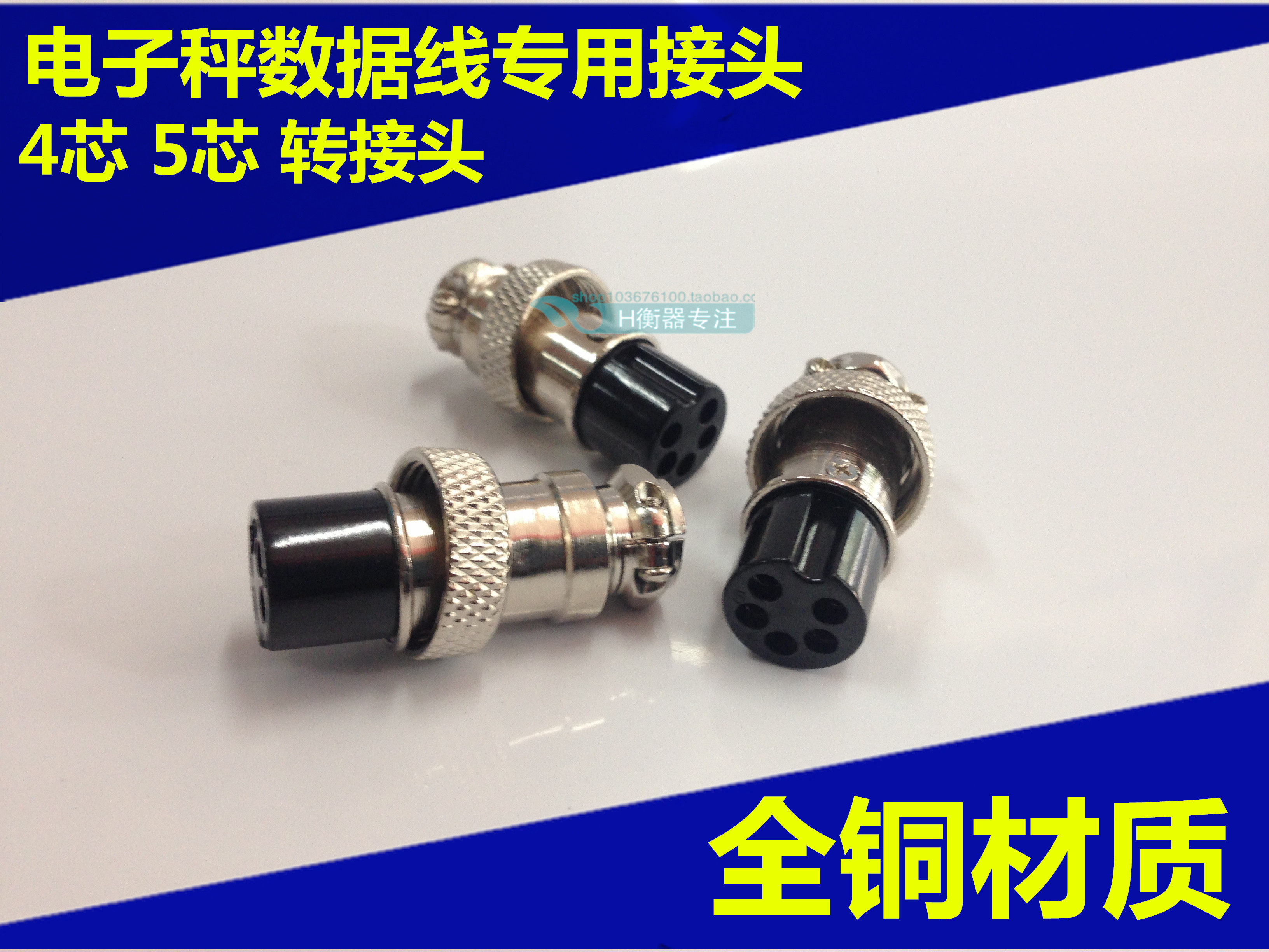 电子秤秤显示器转换地磅插头5芯电子秤台秤接头仪表传感器连接器