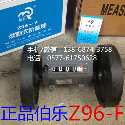 正品 佰乐 滚轮计米器 Z96-F 滚轮式计数器 长度记量仪Z96F