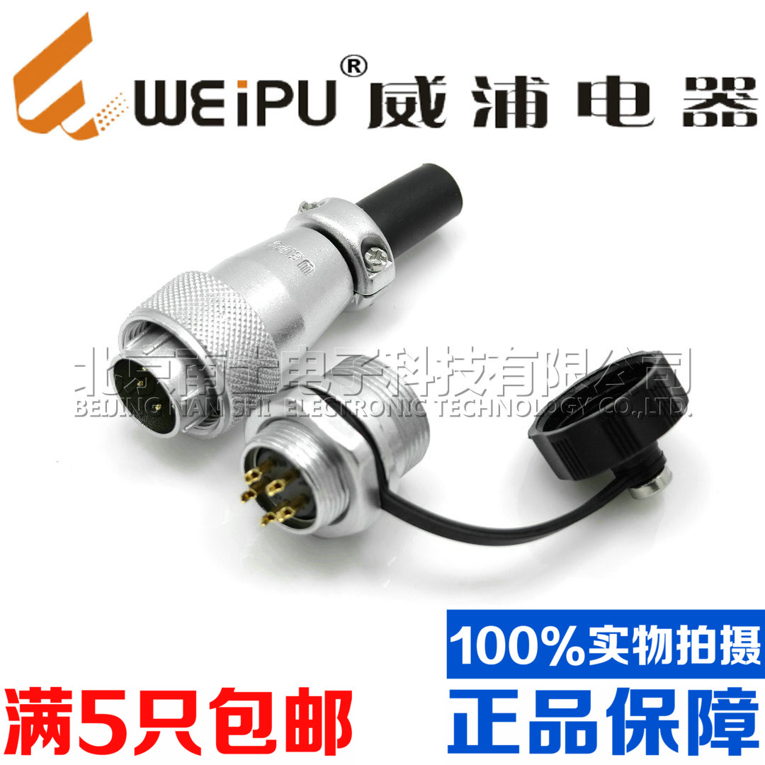 正品WEIPU威浦航空插头插座WS16-2-3-4-5-7-9-10芯 后螺母 TQ/ZM