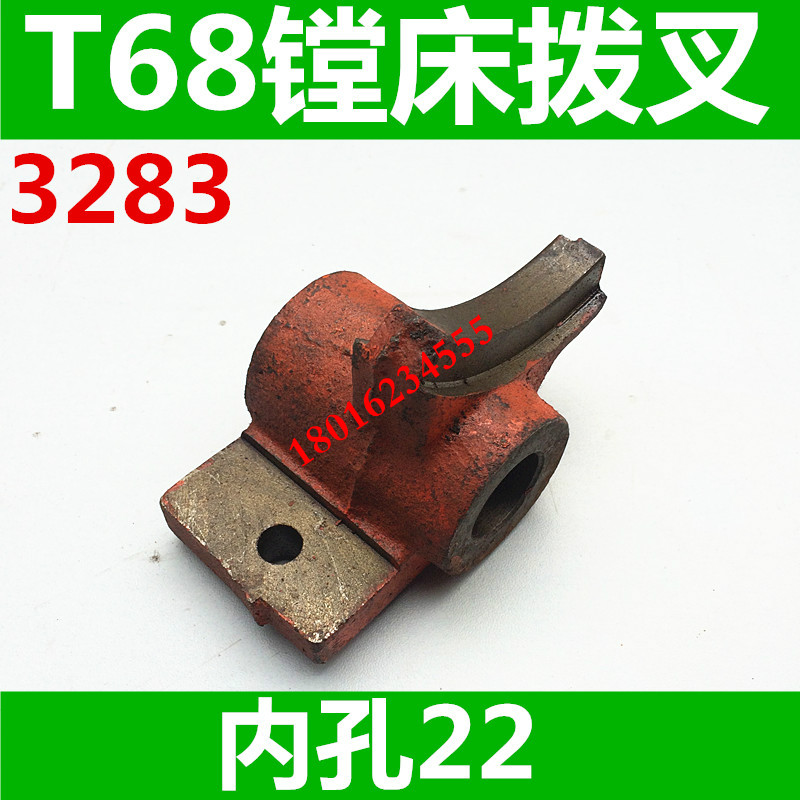 昆明T68镗床走刀拨叉 中捷T68镗床拨叉 卧式T68镗床拨叉