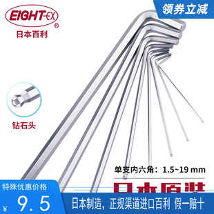 日本新款 进口EIGHT百利内六角扳手特长公制钻石头匙内六角螺丝刀