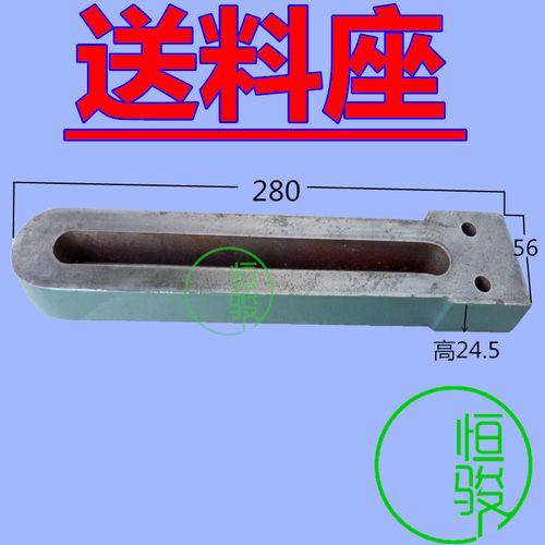 自动车床送料座0207 送料固定座 底座 送料配件