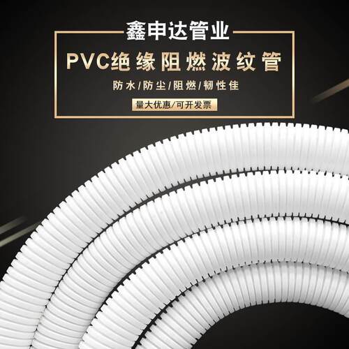 白色PVC阻燃穿线波纹管16/20/25/32/40/50绝缘塑料波纹管监控软管