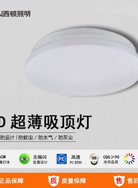 西顿照明LED吸顶灯高边白锋芒超薄12W18W阳台灯CEX12-03 CEX18-03