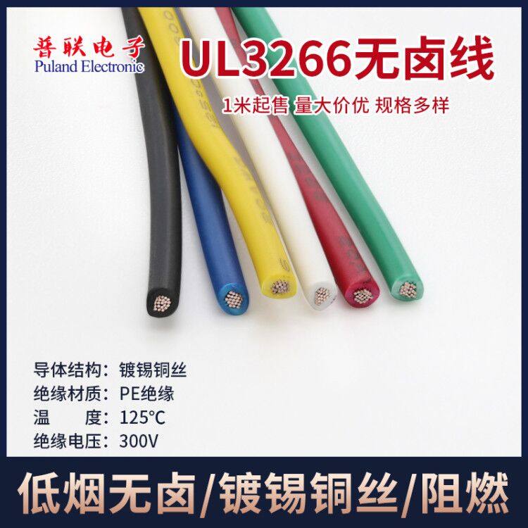 UL3266-18AWG电子线 PE无卤高温线 125高温辐照电线 连接导线,农用物资,苗木固定器/支撑器,淘宝优惠券,粉丝福利购,淘宝优惠卷