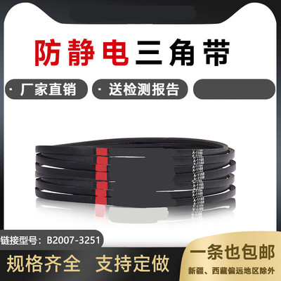防静电三角带B型皮带B2083 B2337 B2184 B2007风机负压机抗静电