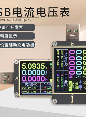 WITRN维简U3电流电压表USB测试仪U2pPD检测PPS快充协议纹波频谱