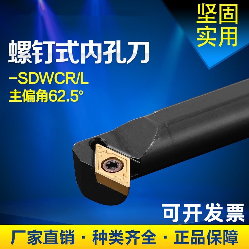 数控内孔刀杆镗孔车刀车床刀具S10K12M16Q20R25S-SDWCR07/11 镗刀