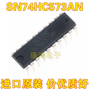 全新 SN74HC573AN 74HC573 DIP-20 直插 八位三态输出触发器