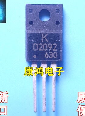 全新进口原装 D2092 2SD2092 TO-220F NPN功率管 3A100V 质量保证