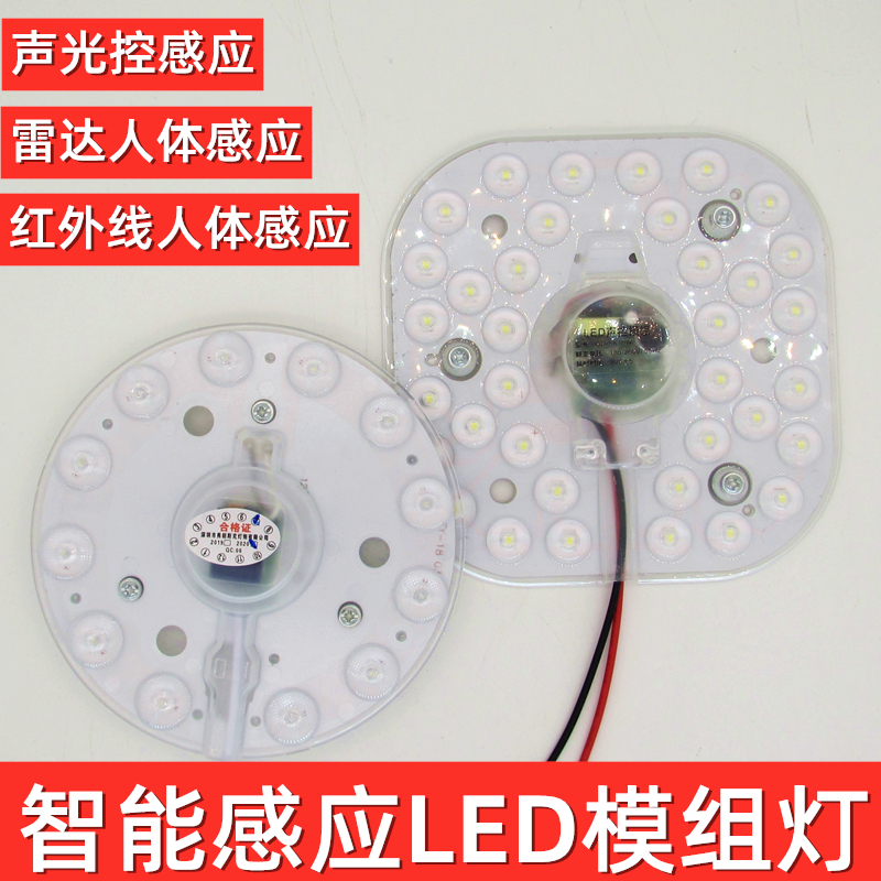 LED声光控模组圆形灯贴雷达12W18瓦高亮吸顶灯红外线人体感应灯盘