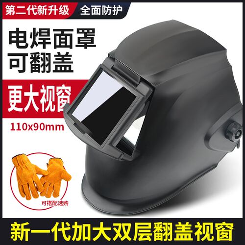 可翻盖电焊面罩大视窗双层防护面具氩弧焊帽子头盔电焊工玻璃镜片
