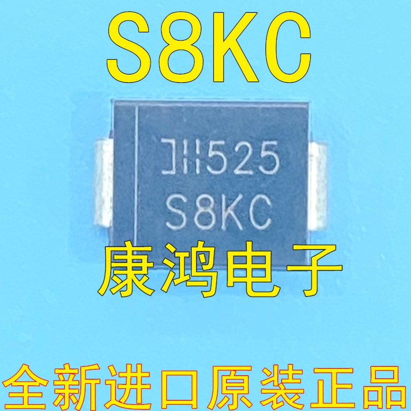 S8KC 8A800V 二极管 SMC 贴片二极管 全新原装