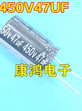 全新 450V47uF 400V 47uF 电源常用电解电容(10个)