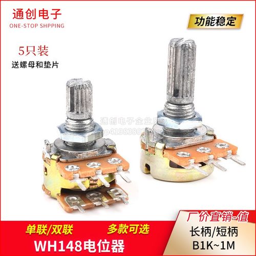 WH148单联双联 短柄长柄电位器B1k2k5k10k50k100k200k250k500k 1M