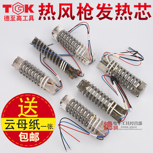德至高TGK热风枪发热芯发热丝塑料焊枪风筒配件1600W 2000W 1800W