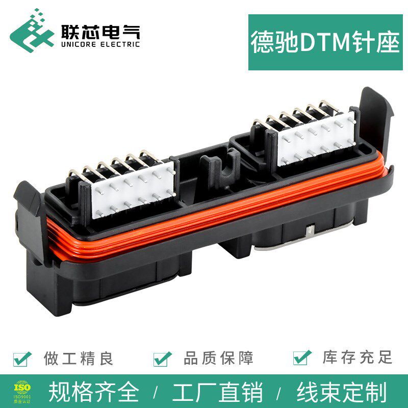 联芯电气汽车连接器DTM13-12PA-12PB-R008 防水接插件24芯弯针座