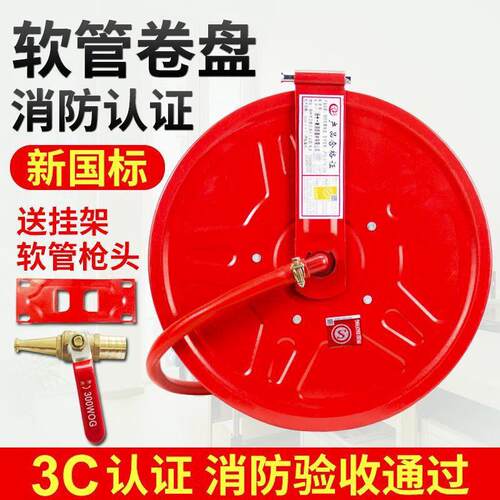 消防器材消防水带软管卷盘管20/25/30米消火栓箱自救水管水龙圈盘