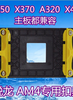 AMD支架 940 CPU底座 AM2 AM3FM1 CPU风扇架子 A55 主板支架扣具